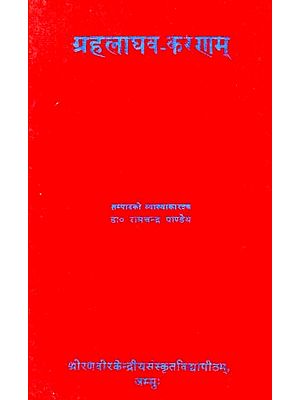 ग्रहलाघवं करणम्: Grahalaghava Karanam - Mallarikrita Sanskritvyakhyaya Svakiyamangalanamni Hindi Adorned With Explanation (Vol-I An Old And Rare Book)