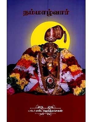 நம்மாழ்வார்-  Nammalvar (Tamil)