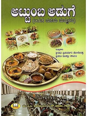 ಅಚ್ಚುಂಬ ಅಡುಗೆ: Great Cooking- Kitchen Remedies (Kannada)