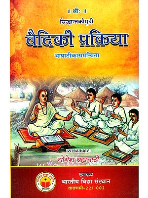 सिद्धान्तकौमुदी वैदिकी प्रक्रिया (भाषाटीकासमन्विता)- Siddhantakaumudi Vedic Procedure (Bhashatika Samanvita)
