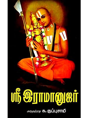 ஸ்ரீஇராமானுஜர்: Sri Ramanujar (Tamil)