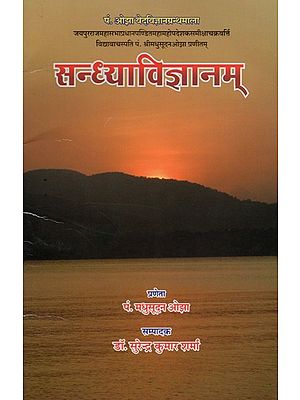 सन्ध्याविज्ञानम्- Sandhya Vigyanam by Madhusudan Ojha