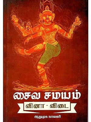 சைவ வினா-விடை: Saivism Question-Answer (Part- 1 & 2) (Tamil)