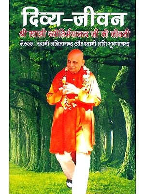 दिव्य-जीवन योगमार्तण्ड (श्री स्वामी ज्योतिर्मयानन्द जी महाराज की जीवनी)- Divya-Jeevana Yogamartanda (Biography of Shri Swami Jyotirmayanand Ji Maharaj)