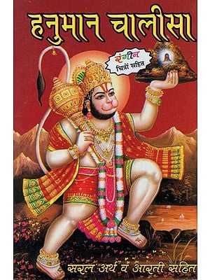 हनुमान चालीसा- Hanuman Chalisa: With Simple Meaning and Aarti