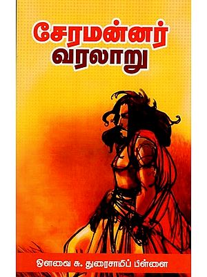 சோமன்னர் வரலாறு- History of the Somans (Tamil)