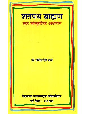 शतपथ ब्राह्मण- एक सांस्कृतिक अध्ययन- Shatpath Brahmin- A Cultural Study (An Old And Rare Book)
