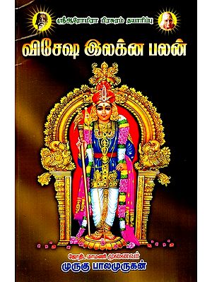 ஜோதிட சௌமியம்- Astrology Gentleness (Tamil)