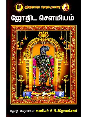ஸ்ரீமஹா வராஹி- Srimaha Varahi (Tamil)