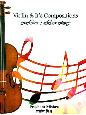 वायलिन: बंदिश संग्रह- Violin & It's Compositions (With Notations)