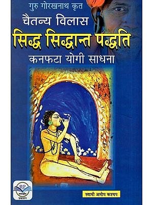 सिद्ध सिद्धान्त पद्धति कनफटा योगी साधना: Siddha Siddhanta Paddhti - Hatha Yoga | Kanphata Yogi Sadhna