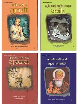 कालजयी कवितामाला- Kaljayee Kavita Mala (Set of 4 Books)