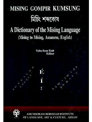 মিচিং শব্দকোষ- Mising Gompir Kumsung: A Dictionary of the Mising Language (Mising to Mising, Assamese, English)