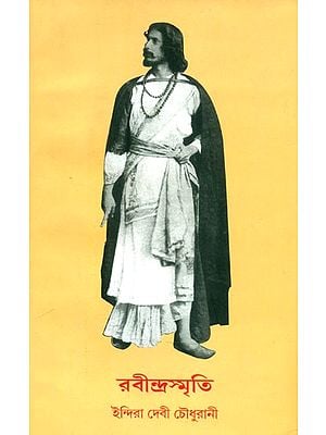 রবীন্দ্রস্মৃতি- Rabindra Smriti (Bengali)