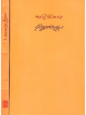 শান্তিনিকেতন- Santiniketan: Set of 2 Volumes (Bengali)
