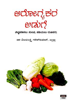 ಆರೋಗ್ಯ ಕಟೂರಿ- Aarogya Katuri (Kannada)