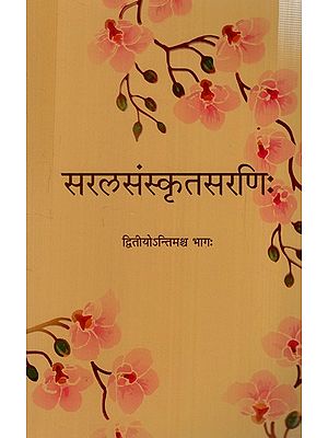 सरलसंस्कृतसरणिः Simple Sanskrit Array (The Second and Final Part)