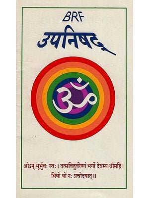 उपनिषद्- Upanishad Gita (An Old and Rare Book)