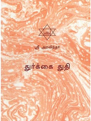 துர்க்கை துதி- Hymn to Durga (Tamil)