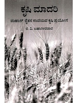 ಕೃಷಿ ಮಾದರಿ- Yashasvi Krushi (Kannada)