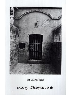 எனதுசிறைவாசம்: Tales of Prison Life (Tamil)
