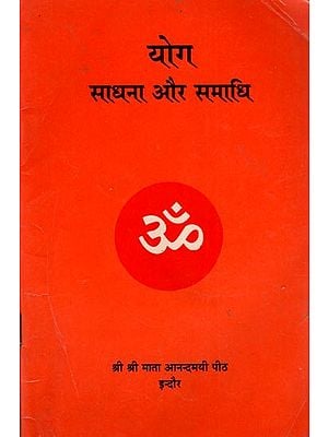 योग साधना और समाधि- Yoga Sadhana and Samadhi (An Old and Rare Book)