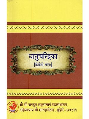 धातुचन्द्रिका- Dhatu Chandrika (Vol-2)