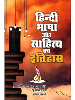हिन्दी भाषा और साहित्य का इतिहास- History of Hindi Language and Literature