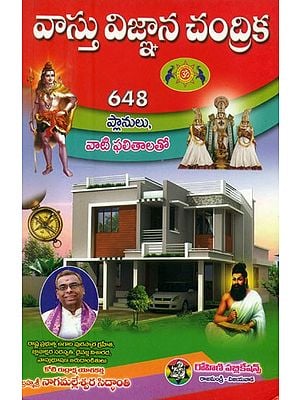 వాస్తు విజ్ఞాన చంద్రిక: 648 ప్లానులు వాటి ఫలితాలతో సమగ్ర వాస్తు శాస్త్రం- Vastu Vijnana Chandrika: 648 Comprehensive Vastu Shastra with Plans and their Results (Telugu)