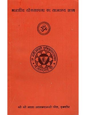 भारतीय योगसाधना का सामान्य ज्ञान- General Knowledge of Indian Yoga Sadhana- Textbook of Gurukul Shiksha Sansthan (An Old and Rare Book)
