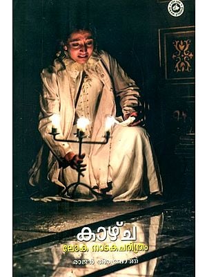 കാഴ്ച ലോക നാദക ചരിത്രം- Kazhcha Loka Nadaka Charithram (Malayalam)