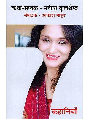 कथा सप्तक - मनीषा कुलश्रेष्ठ: Katha Saptak- Manisha Kulshreshth (Short Stories)