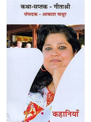 कथा सप्तक - गीताश्री: Katha Saptak- Geetashree