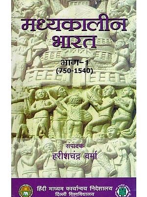 मध्यकालीन भारत: Medieval India (Part-I)