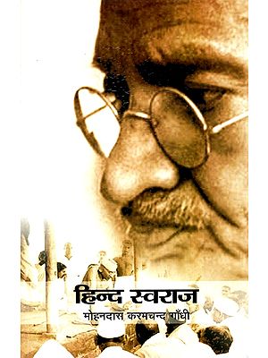 हिन्द स्वराज: Hind Swaraj - Composed By Mohandas Karamchand Gandhi