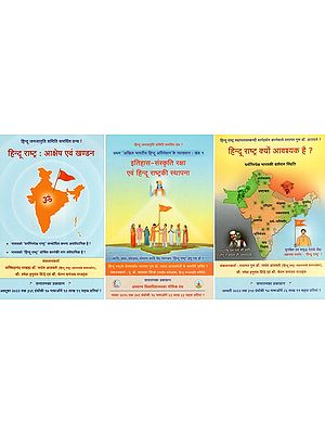 हिन्दूराष्ट्र- Hindu Nation (Set of 3 Volumes)