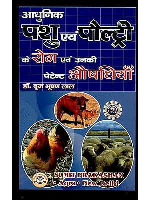 आधुनिक पशु एवं पौल्ट्री के रोग और उनकी पेटेन्ट औषधियाँ- Diseases of Modern Cattle and Poultry and their Patent Medicines