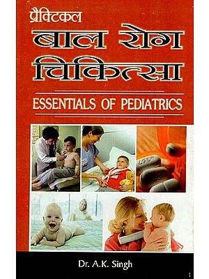 प्रैक्टिकल बाल रोग चिकित्सा- Essentials of Pediatrics
