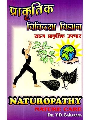 प्राकृतिक चिकित्सा विज्ञाना- Naturopathy
