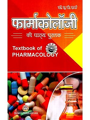 फार्माकोलॉजी की पाठ्य पुस्तक- Text book of Pharmacology