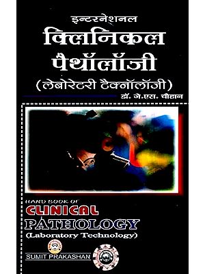 इन्टरनेशनल क्लिनिकल पैथॉलॉजी (लेबोरेटरी टैक्नॉलॉजी)- International Clinical Pathology (Laboratory Technology)