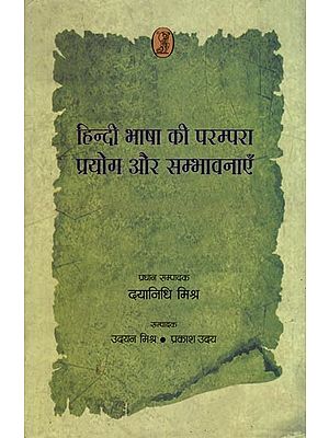 हिन्दी भाषा की परम्परा प्रयोग और सम्भावनाएँ- Hindi Language Tradition, Use and Possibilities