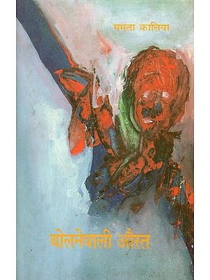 बोलनेवाली औरत- Bolnewali Aurat (Collection of Selected Stories)