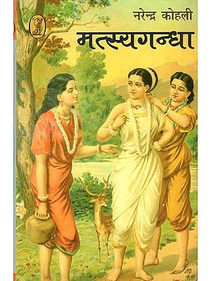 मत्स्यगन्धा- Matsygandha (Hindi Novel)