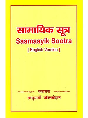 सामायिक सूत्र: Samayik Sutra (English Version)