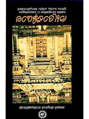 രുദ്രാക്ഷമാല: Rudraaksha Maala (Malayalam)