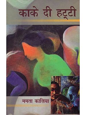काके दी हट्टी- Kake Di Hatti (Collection of Short Stories)