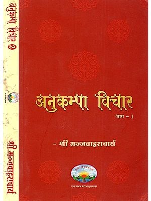 अनुकम्पा विचार: Anukampa Vichaar (Original Molds And Their Meaning With Research of The Story) (Set of 2 Volumes)