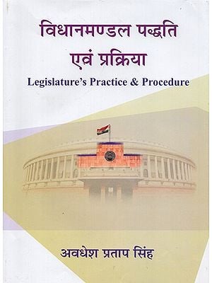 विधानमण्डल पद्धति एवं प्रक्रिया- Legislature's Practice & Procedure