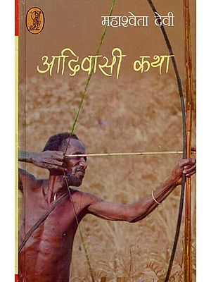 आदिवासी कथा- Aadivasi Katha (Short Stories)